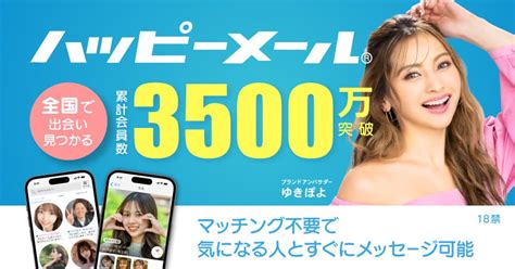 無料 出逢い サイト|出会い・恋愛のハッピーメール【公式】｜彼氏・彼女がほしい貴 .